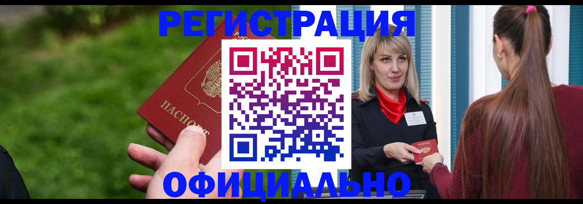 временная регистрация недорого в Нефтегорске