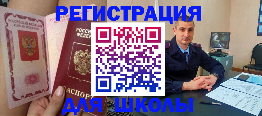 прописка в Нефтегорске