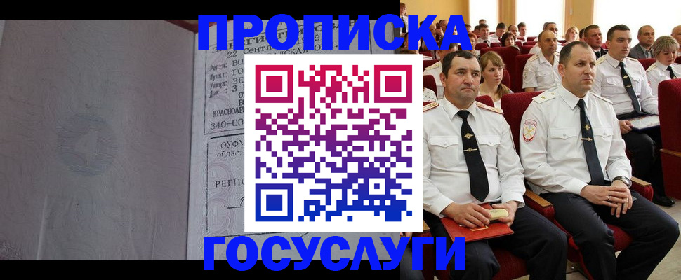 временная прописка в Нефтегорске