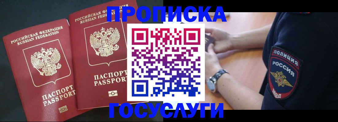 временная прописка в Нефтегорске