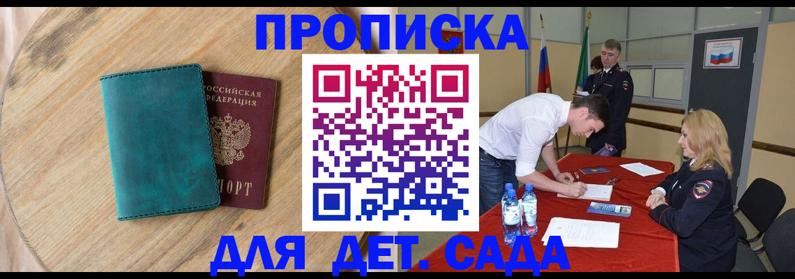 прописка в квартире в Нефтегорске