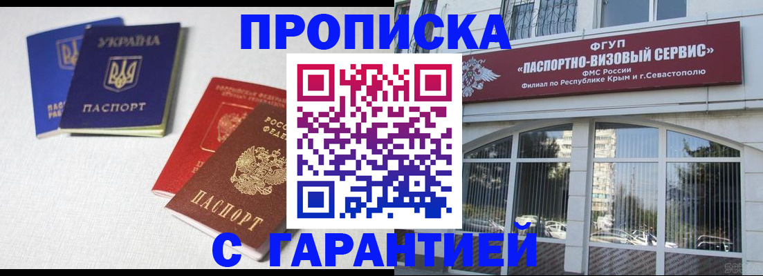 временная прописка в Нефтегорске